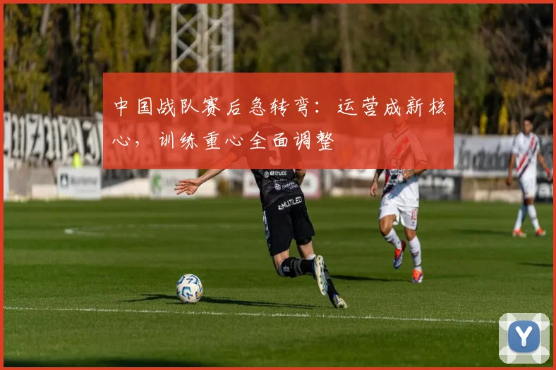 中国战队赛后急转弯:运营成新核心,训练重心全面调整 - 搜狐体育推荐