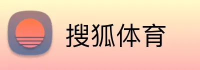 搜狐体育品牌标识